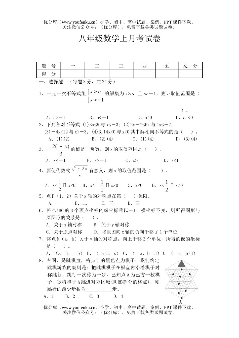 初中八年级数学浙教版上月考试卷_第1页