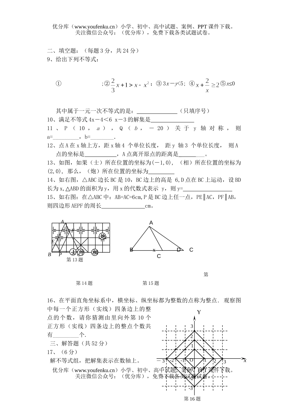 初中八年级数学浙教版上月考试卷_第2页