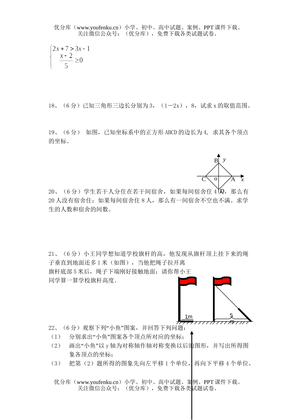 初中八年级数学浙教版上月考试卷_第3页