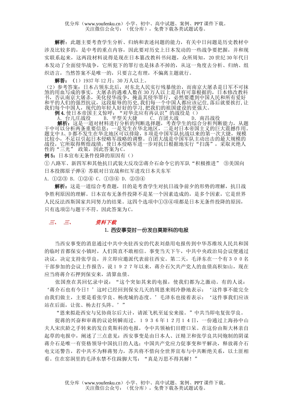 初中八年级历史中华民族的抗日战争单元检测试卷_第2页
