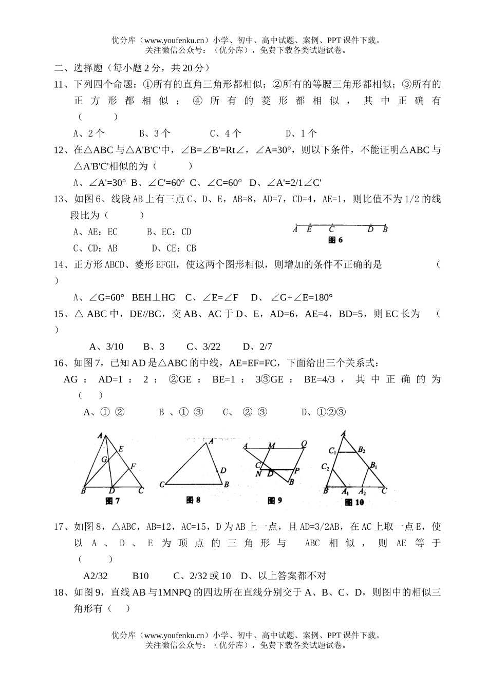 初中八年级数学华师版图形的相似练习题试卷_第2页