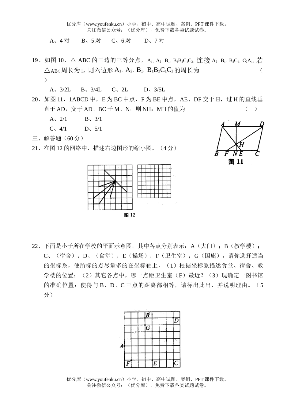初中八年级数学华师版图形的相似练习题试卷_第3页