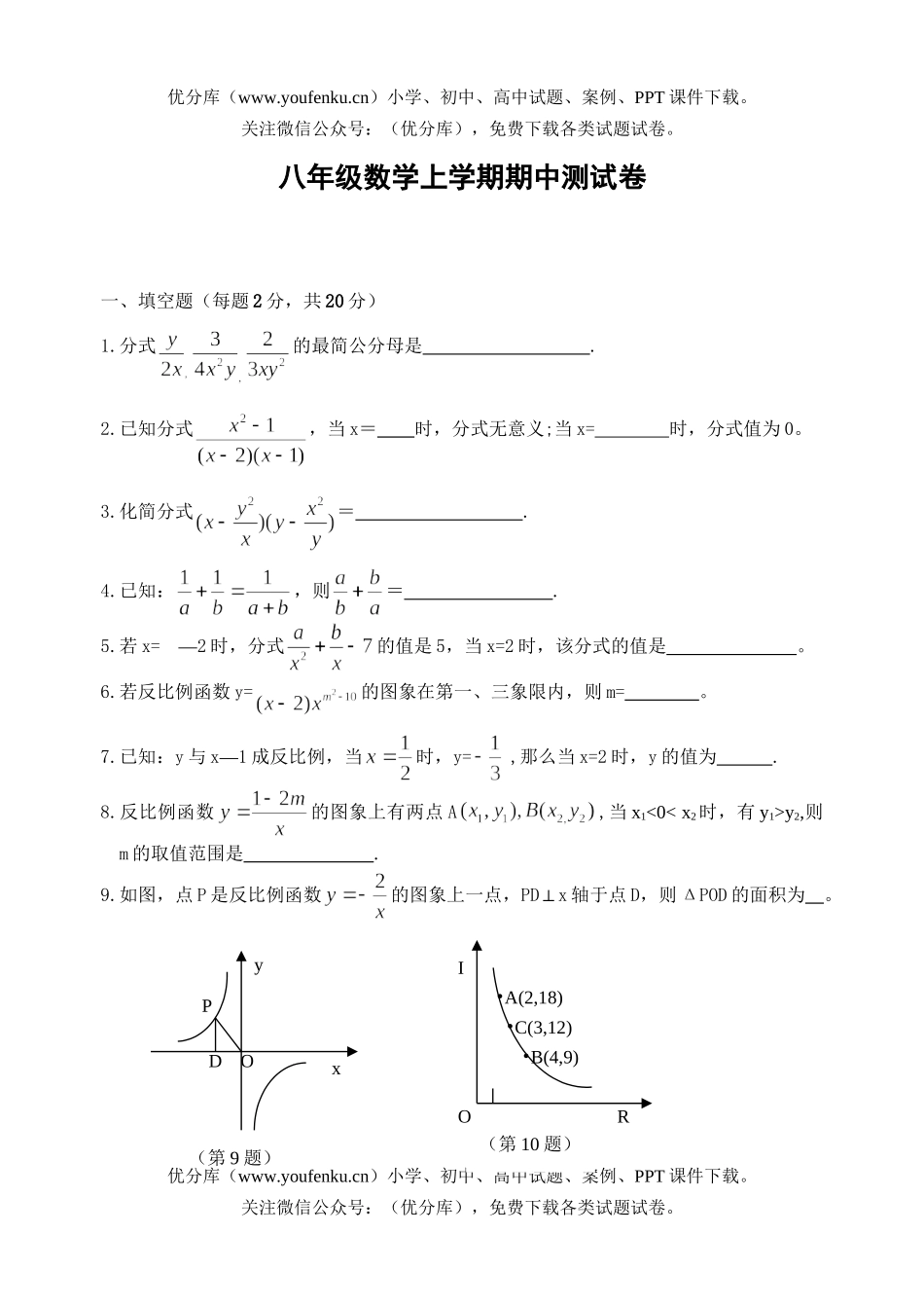 初中八年级数学上学期期中测试卷_第1页