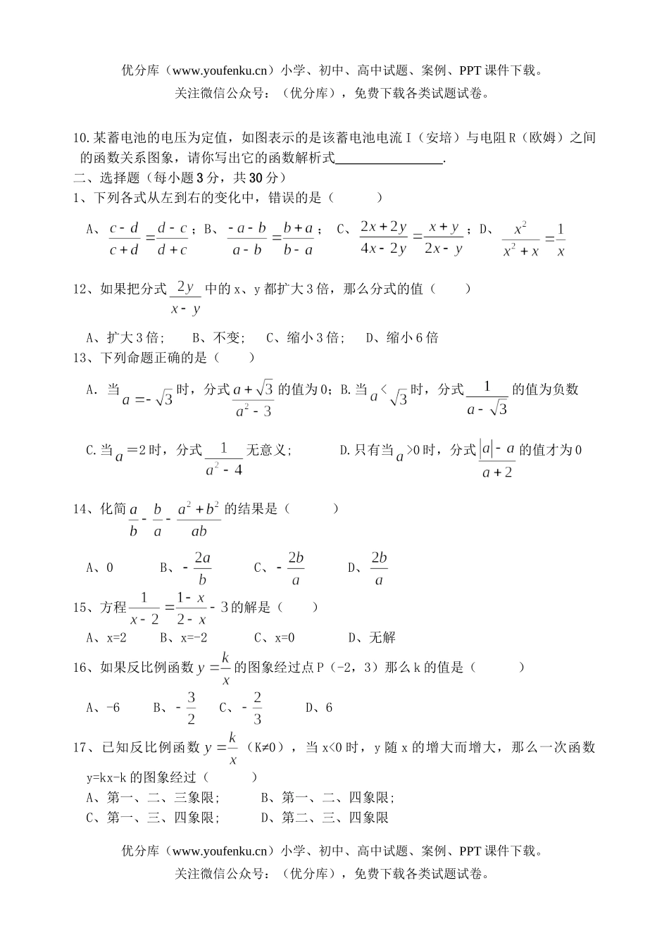 初中八年级数学上学期期中测试卷_第2页