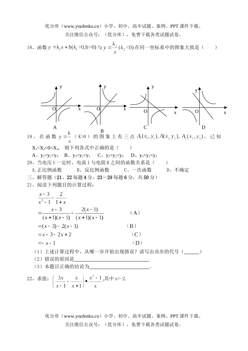 初中八年级数学上学期期中测试卷_第3页
