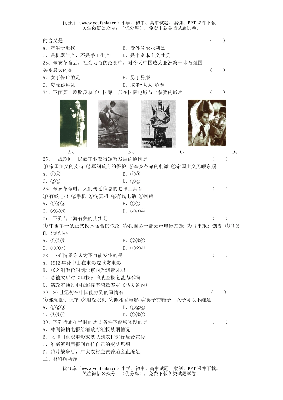 初中八年级历史经济和社会生活检测题试卷_第3页