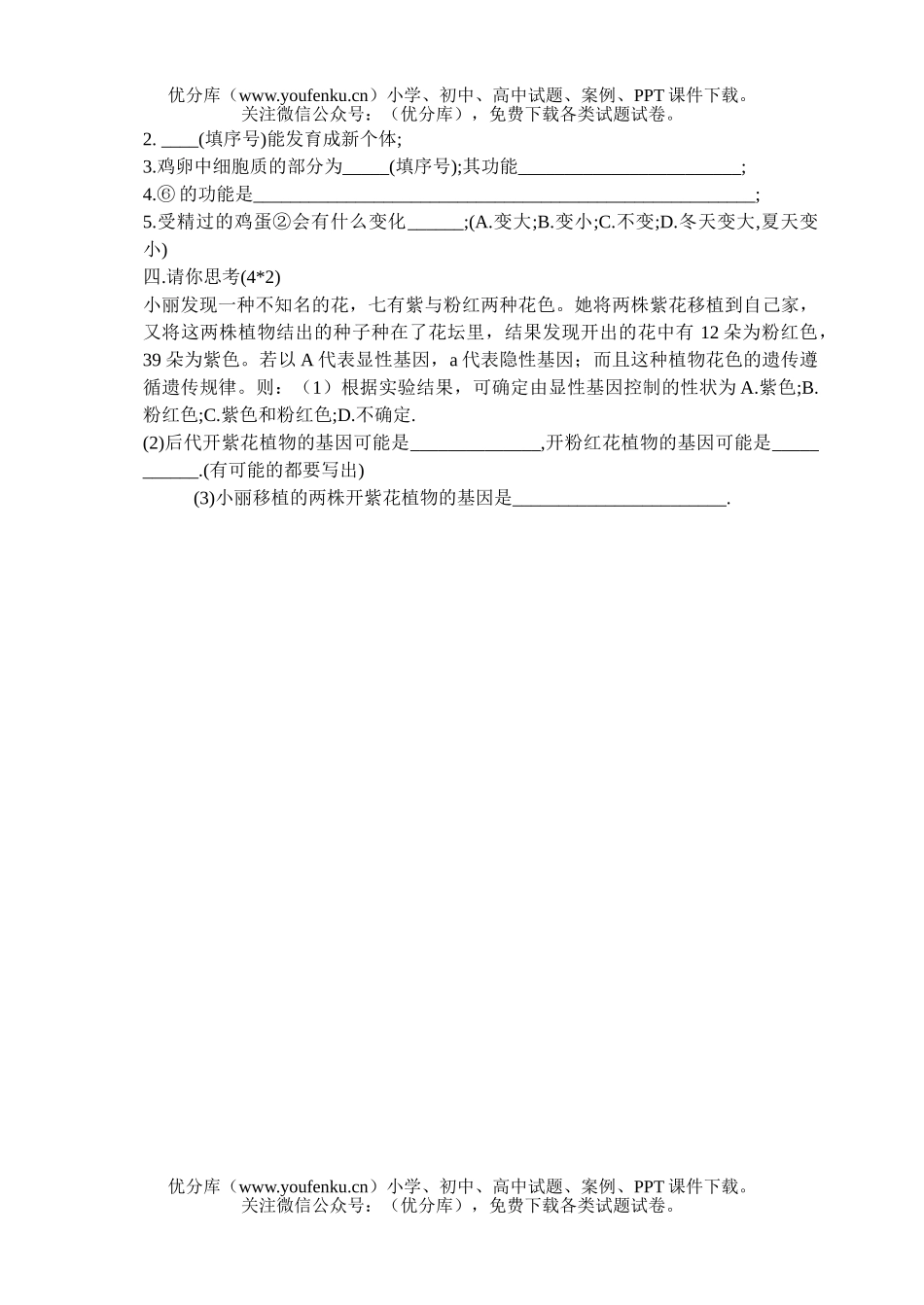 初中八年级生物下学期期中考试AB试卷_第2页