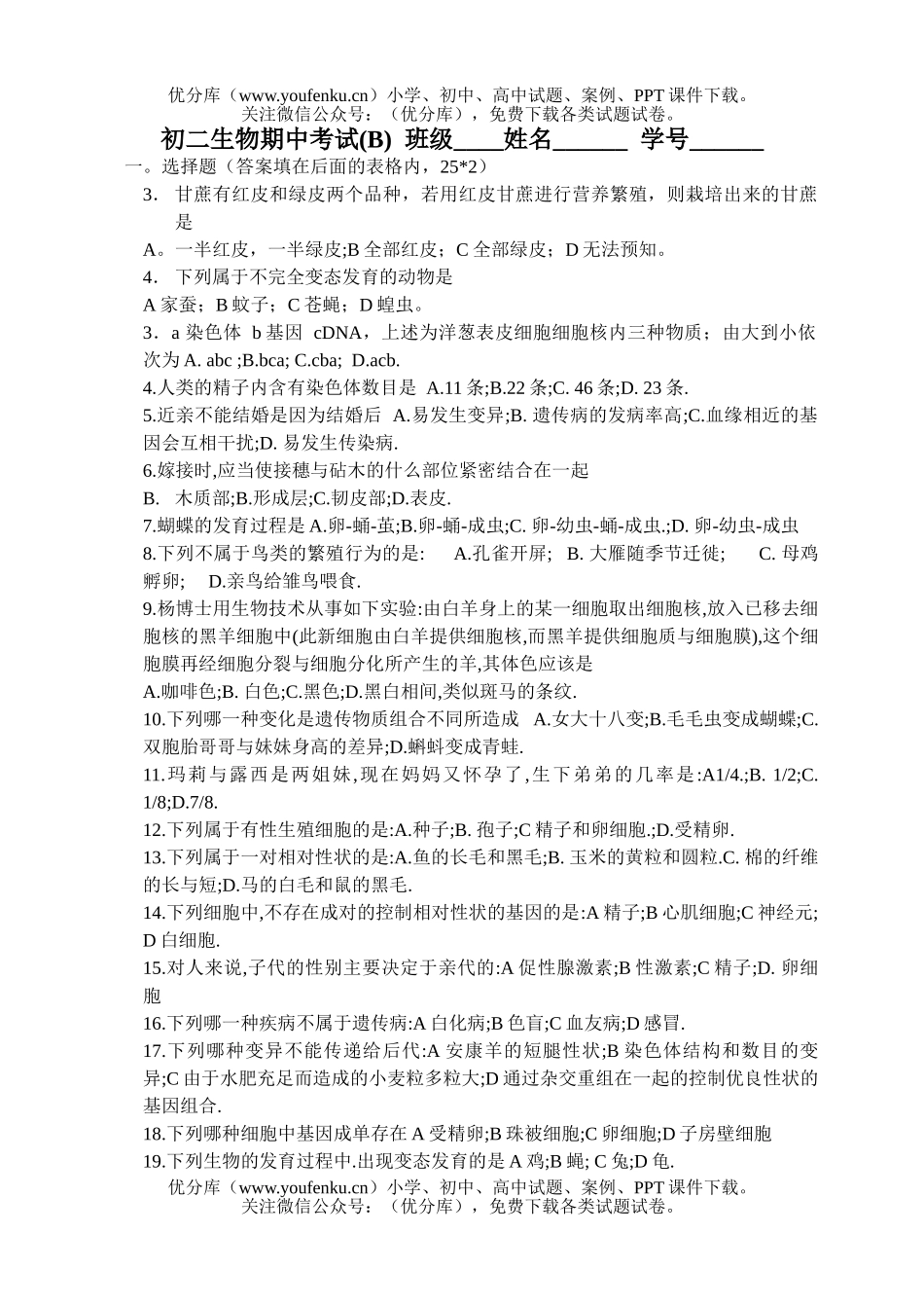 初中八年级生物下学期期中考试AB试卷_第3页
