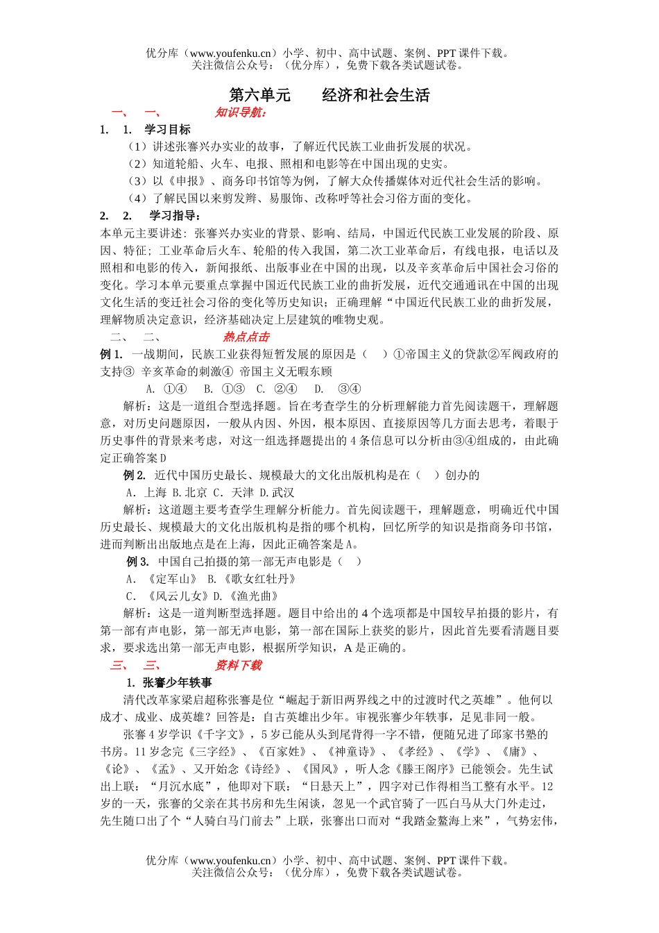 初中八年级历史经济和社会生活检测试卷_第1页