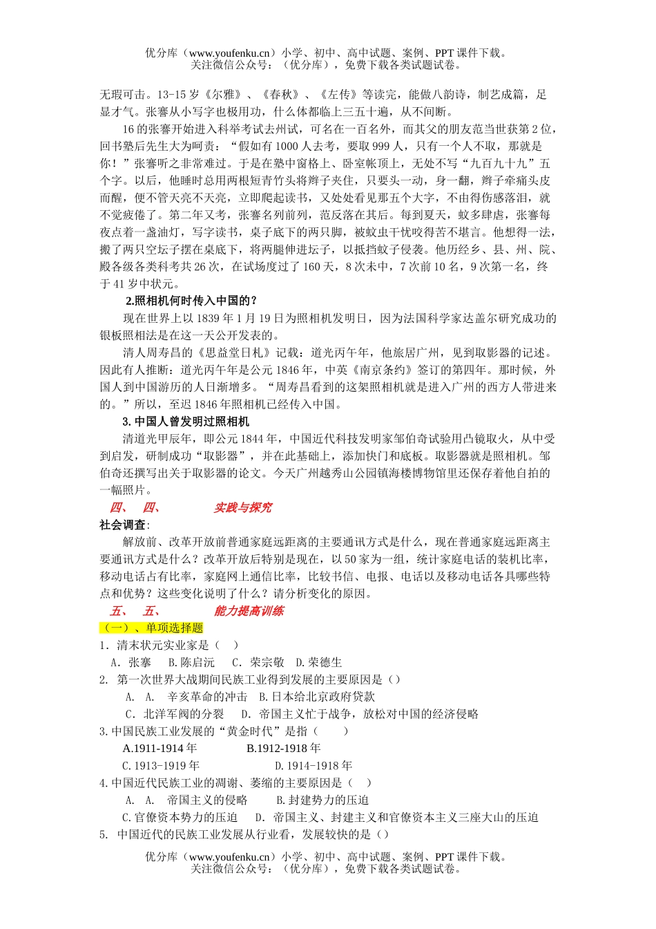 初中八年级历史经济和社会生活检测试卷_第2页