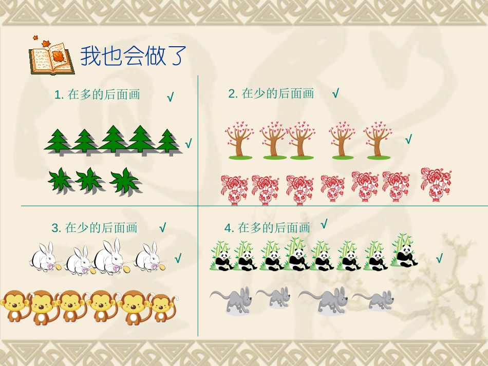 《比一比》PPT课件[人教版一年级数学上册]_第3页