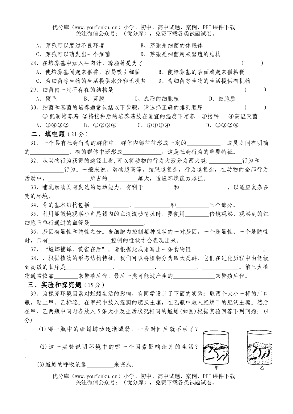 初中八年级生物会考模拟1试卷_第3页