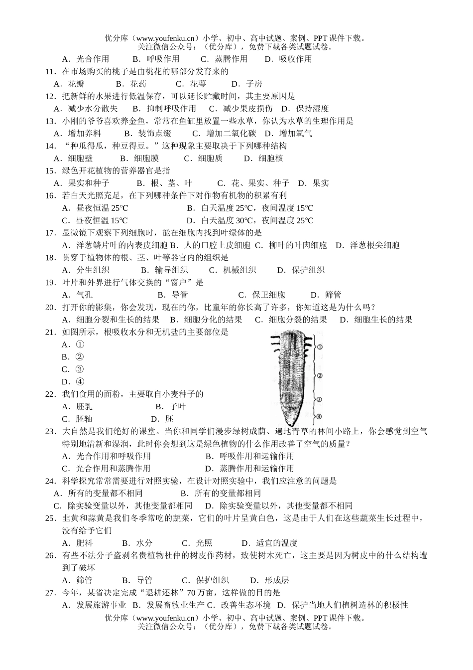 初中八年级生物第一学期期末调研测试卷_第1页