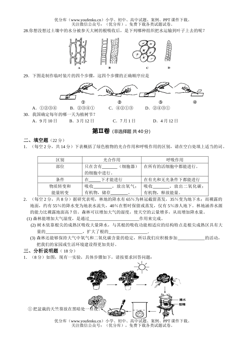 初中八年级生物第一学期期末调研测试卷_第2页