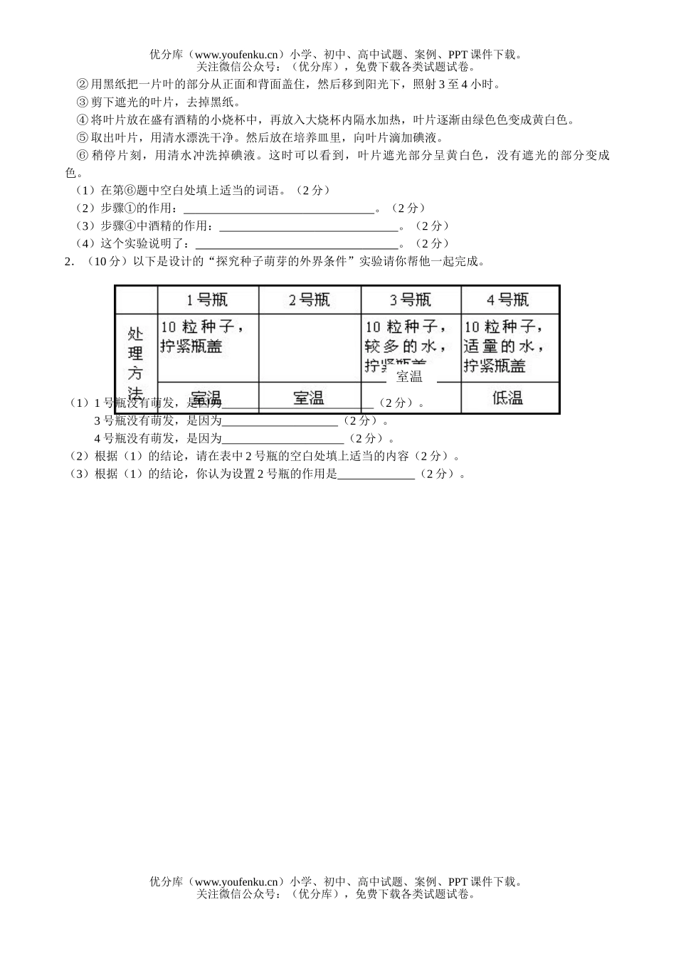 初中八年级生物第一学期期末调研测试卷_第3页