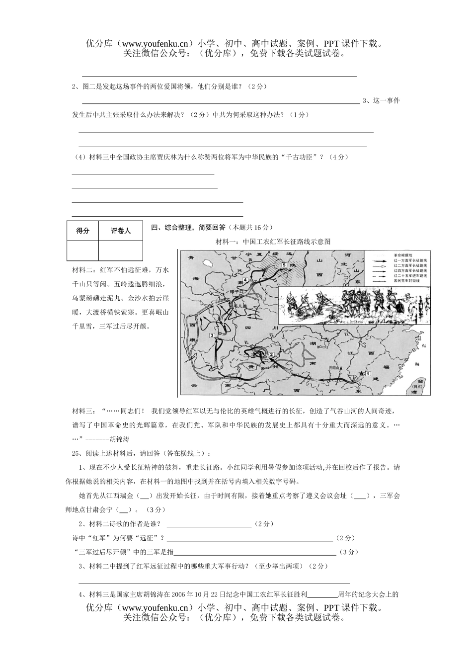 初中八年级历史上学期期末试卷_第3页