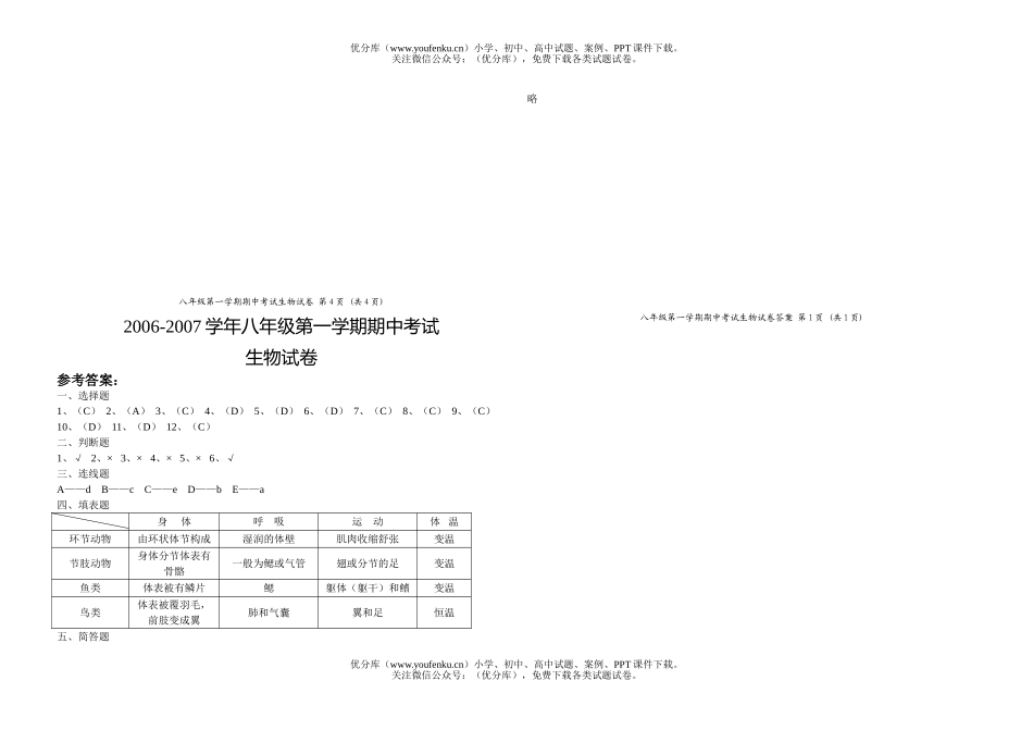 初中八年级生物第一学期期中考试卷_第2页
