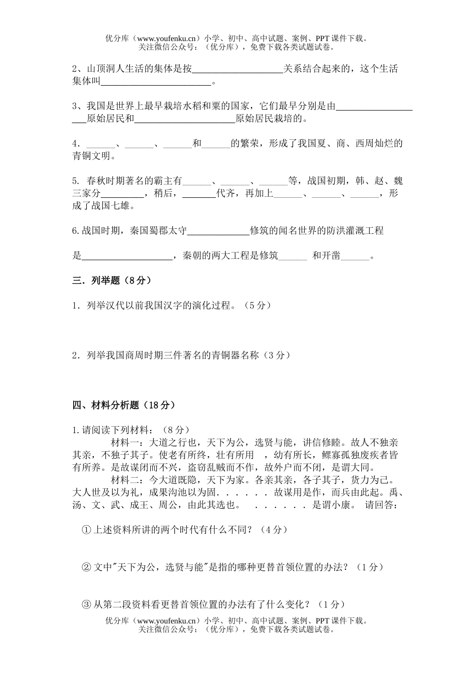 初中八年级历史上学期期中试卷_第1页