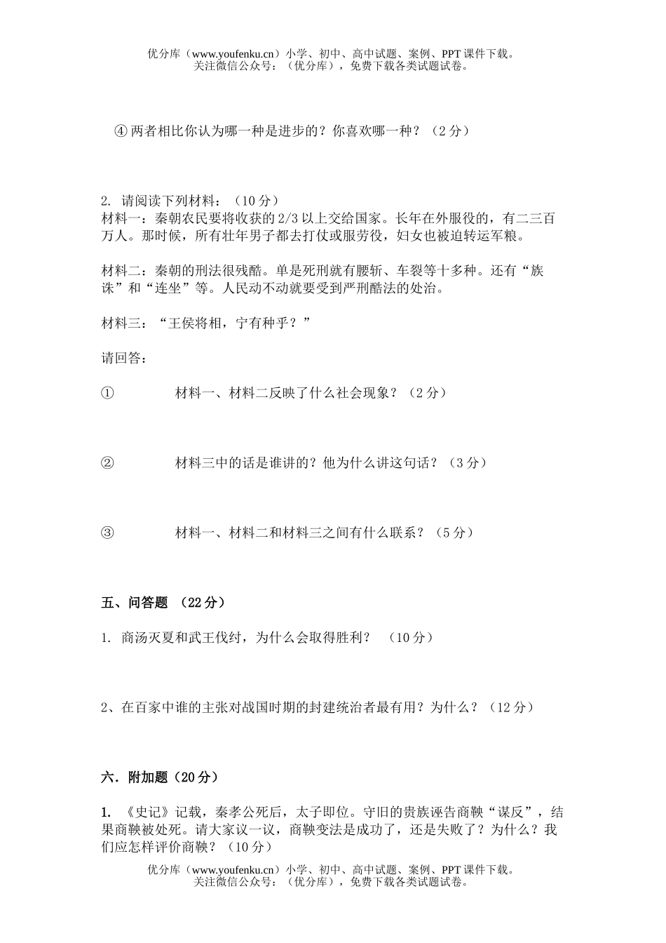 初中八年级历史上学期期中试卷_第2页
