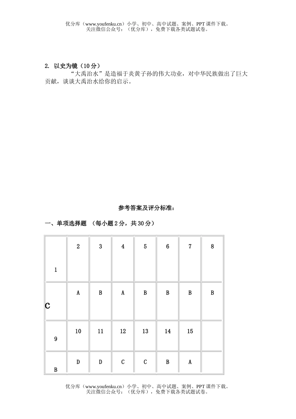 初中八年级历史上学期期中试卷_第3页