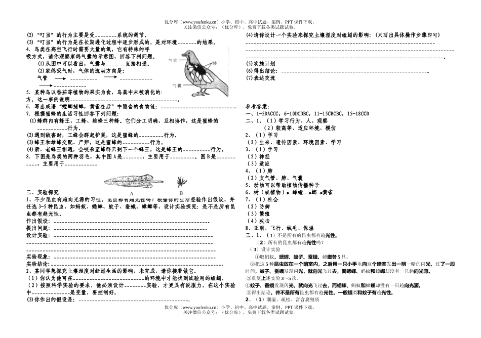 初中八年级生物第一学期期中模拟考试2试卷_第2页