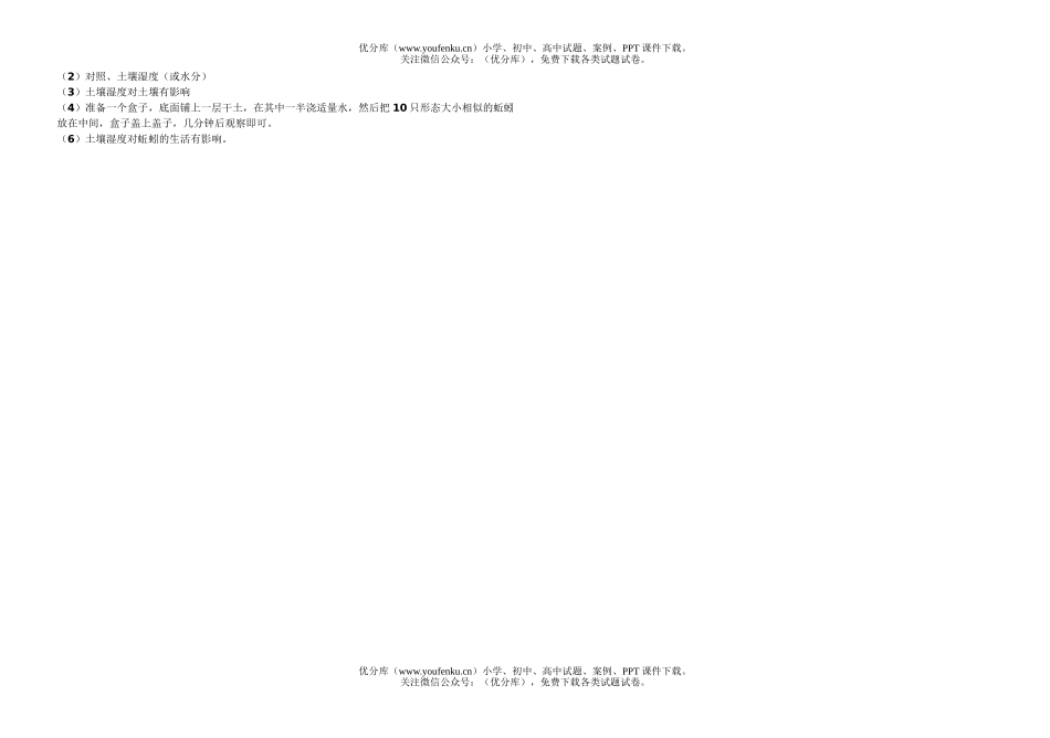 初中八年级生物第一学期期中模拟考试2试卷_第3页