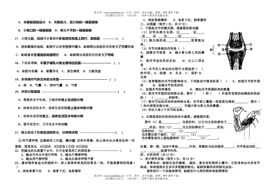 初中八年级生物第一学期期中模拟考试1试卷_第2页