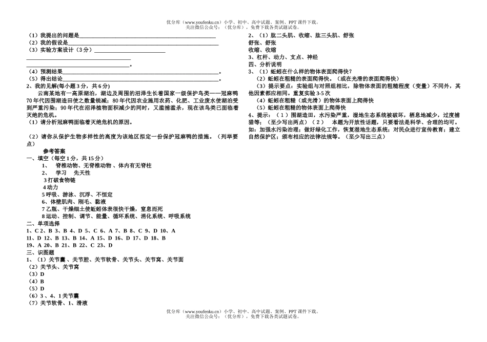 初中八年级生物第一学期期中模拟考试1试卷_第3页