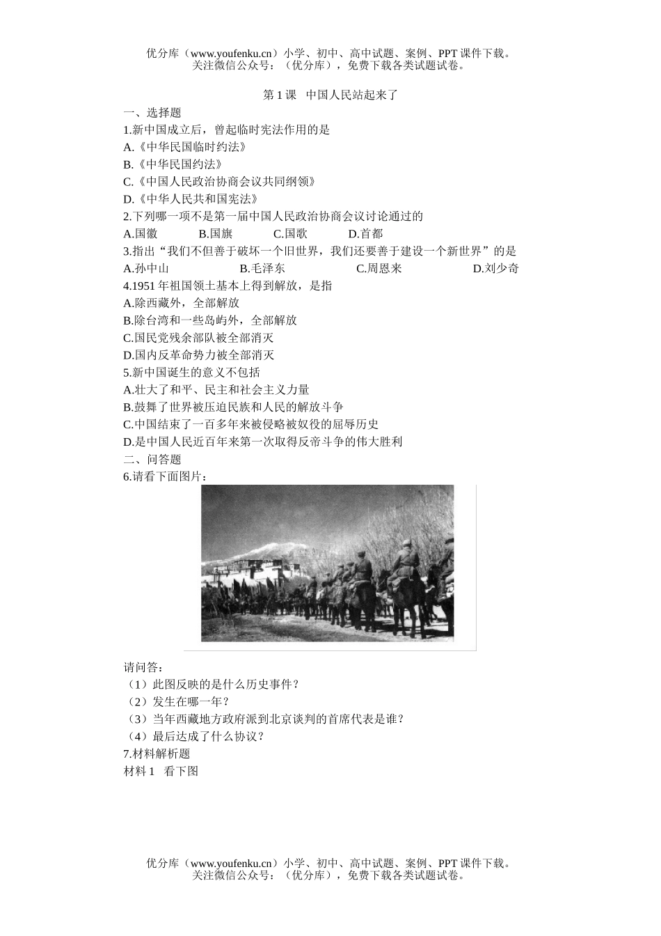 初中八年级历史上册课堂同步训练试卷_第1页