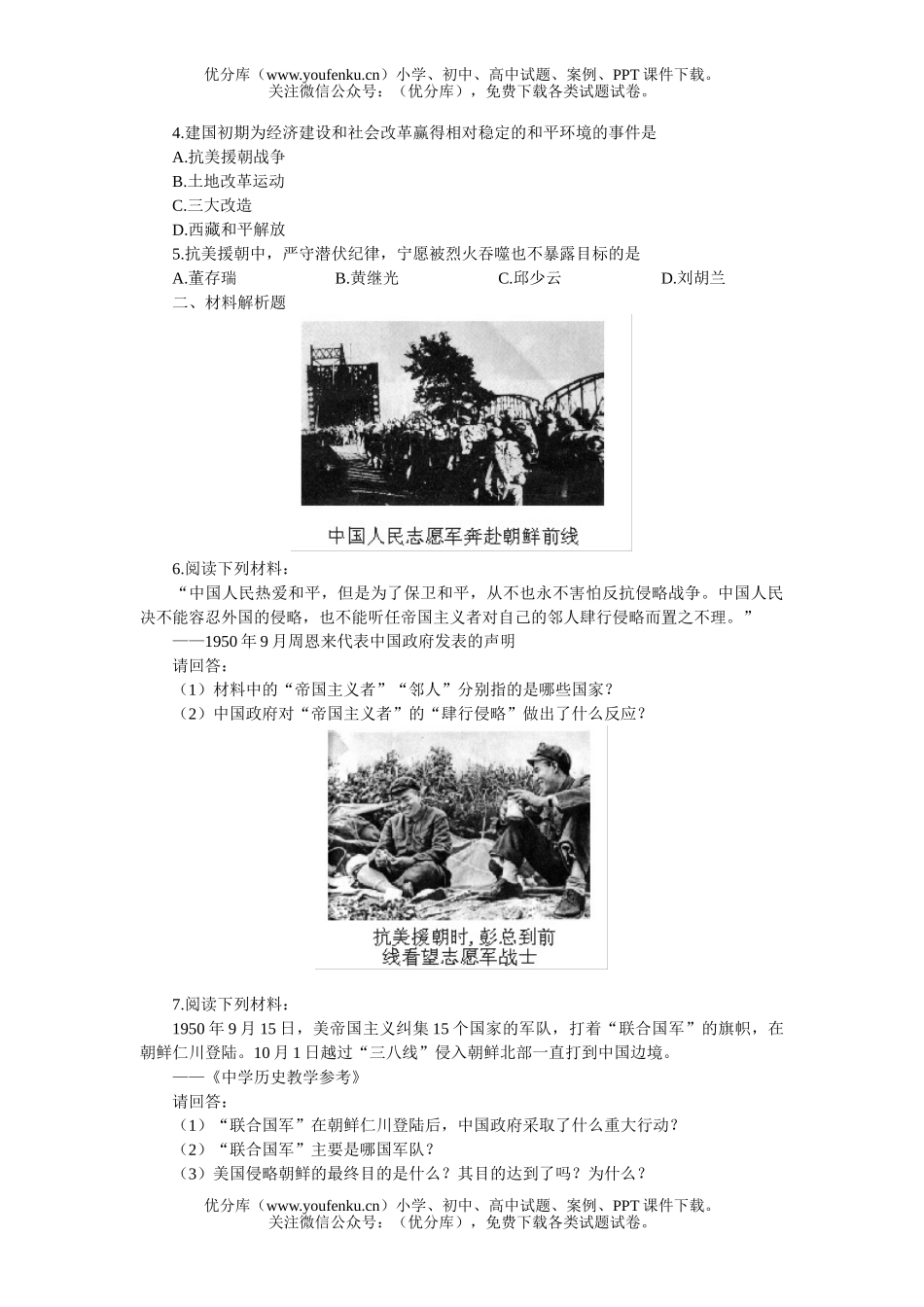初中八年级历史上册课堂同步训练试卷_第2页
