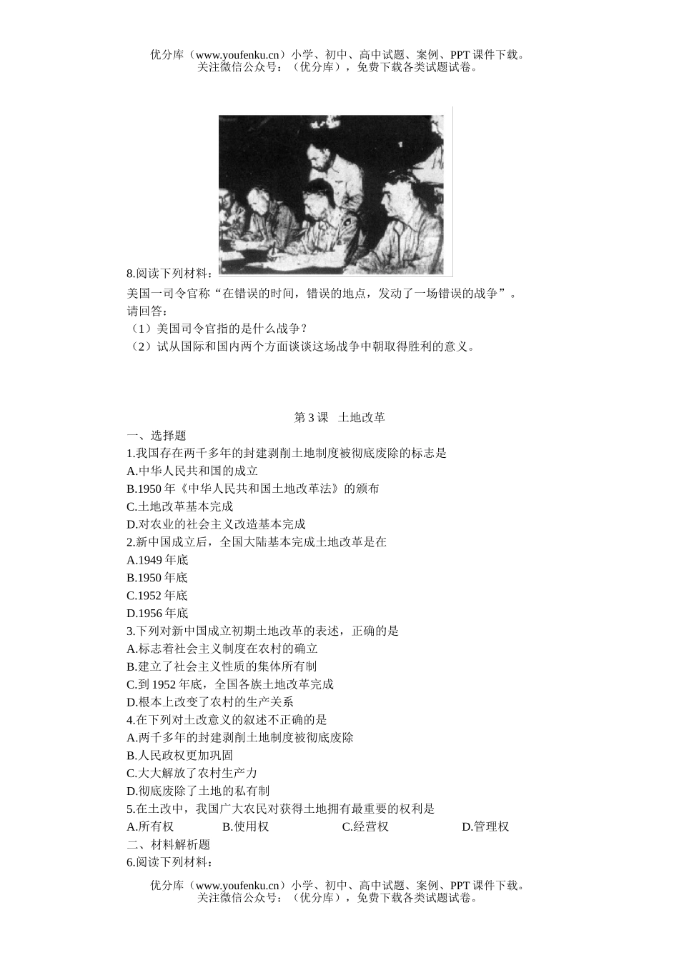 初中八年级历史上册课堂同步训练试卷_第3页