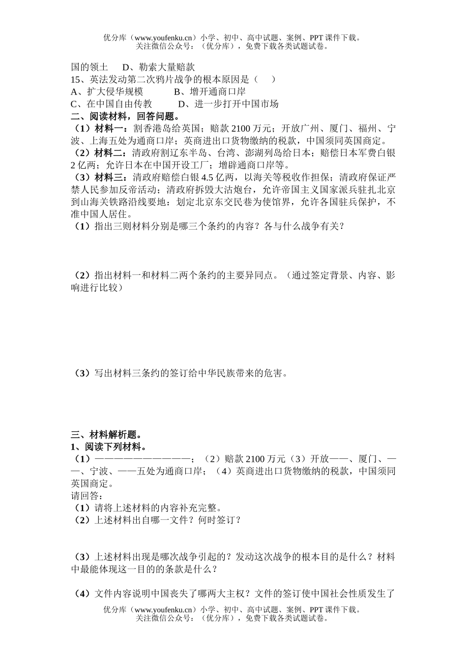 初中八年级历史上册第一单元测评试卷_第1页