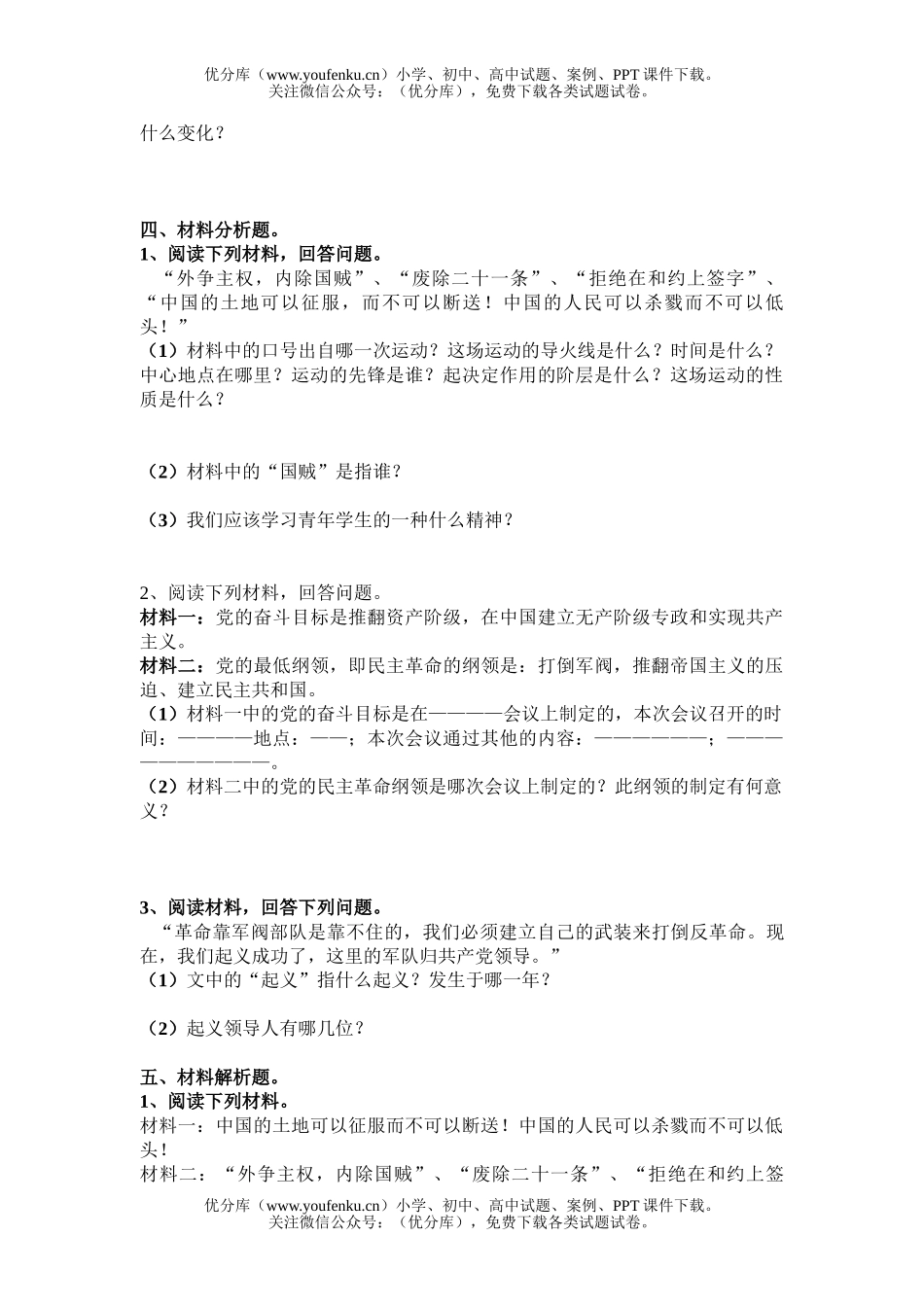 初中八年级历史上册第一单元测评试卷_第2页
