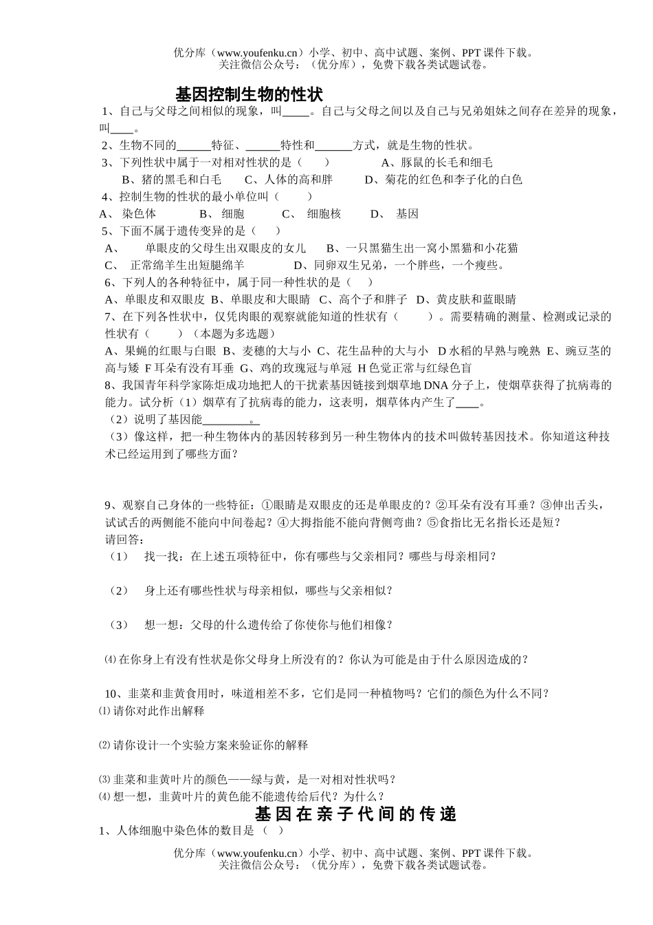 初中八年级生物下学期部分练习试卷_第1页