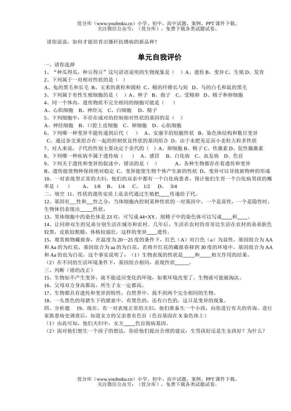 初中八年级生物下学期部分练习试卷_第3页