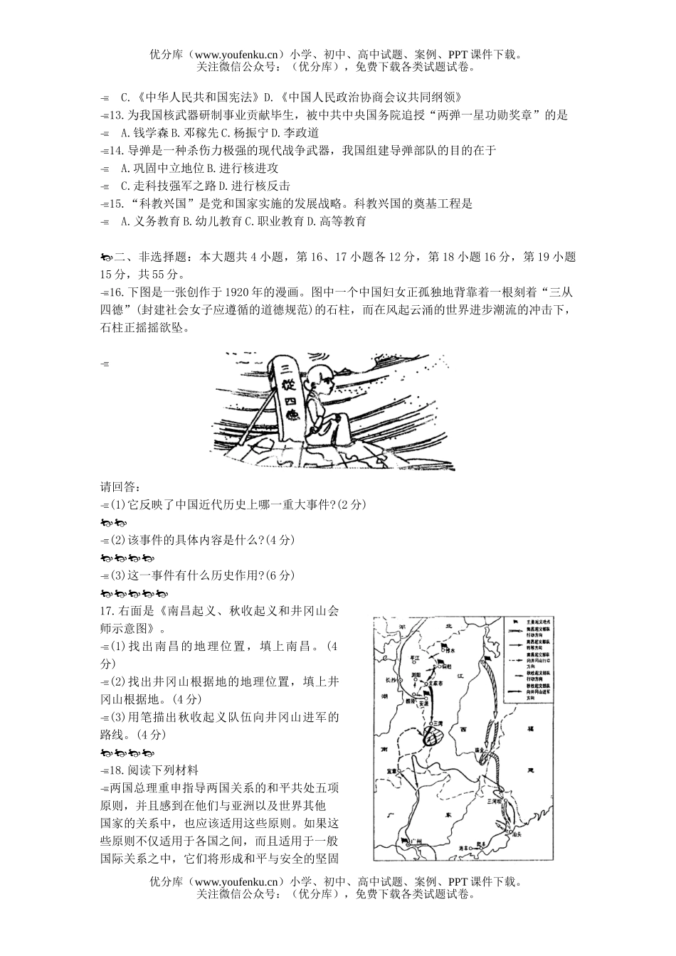 初中八年级历史中国单元检测3试卷_第2页