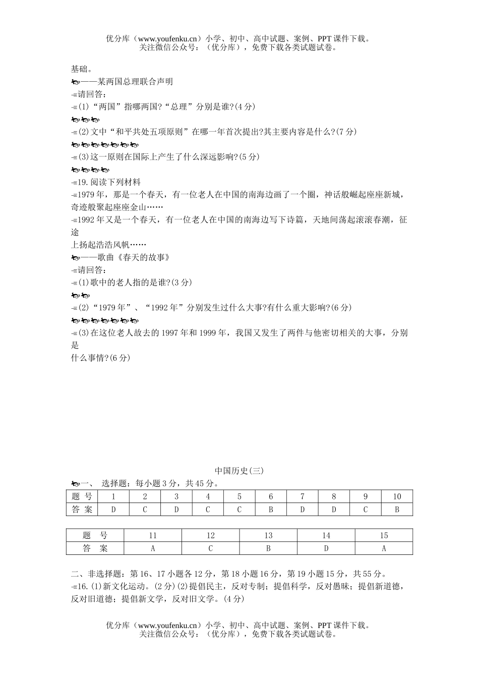 初中八年级历史中国单元检测3试卷_第3页