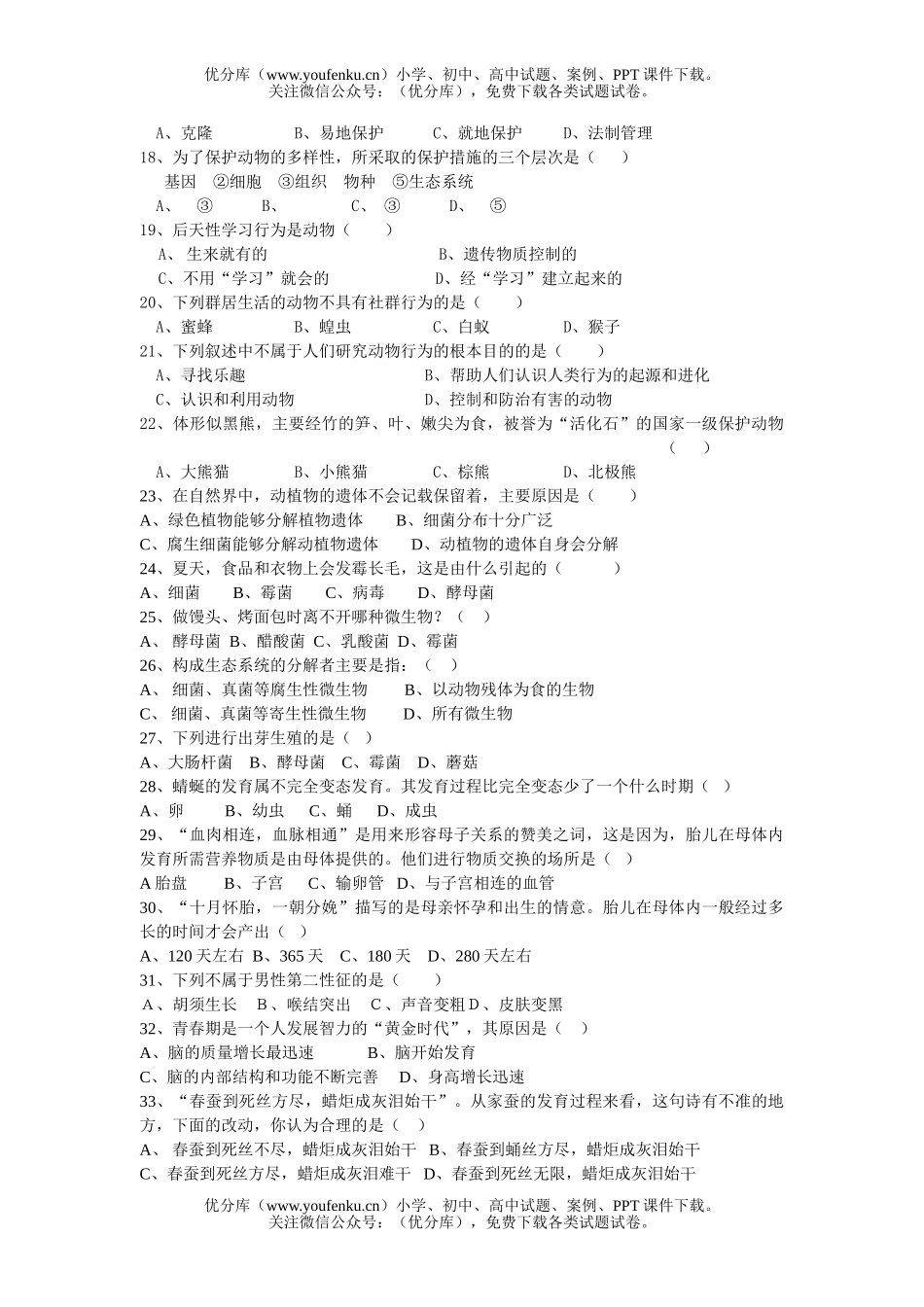 初中八年级生物上学期期末考试卷_第2页