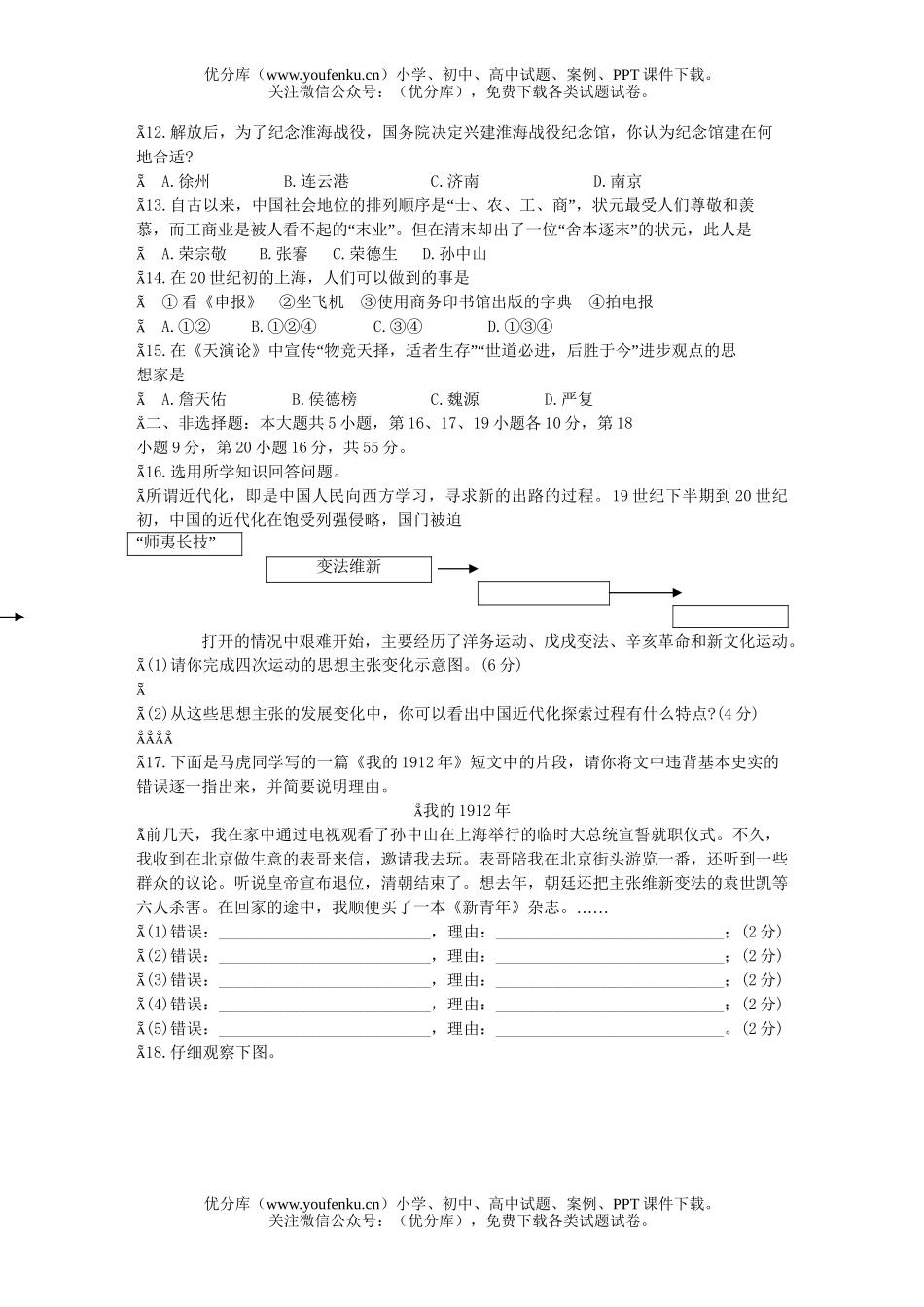 初中八年级历史中国单元检测1试卷_第2页