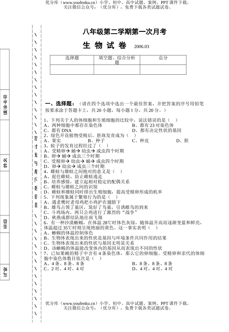 初中八年级生物第二学期第一次月考试卷_第1页
