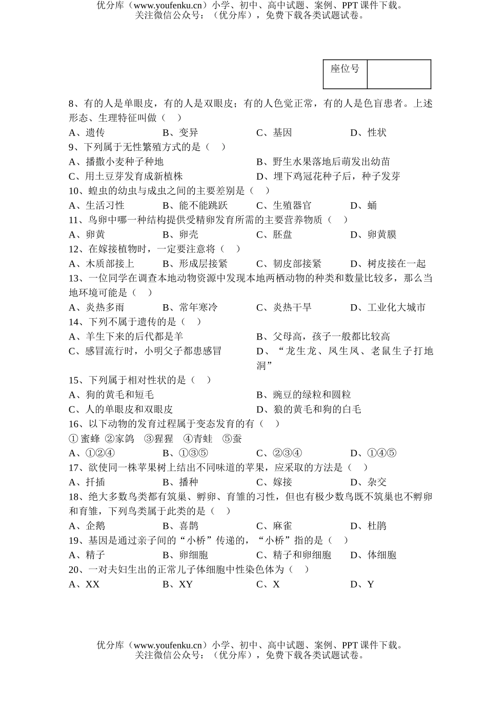 初中八年级生物第二学期第一次月考试卷_第2页