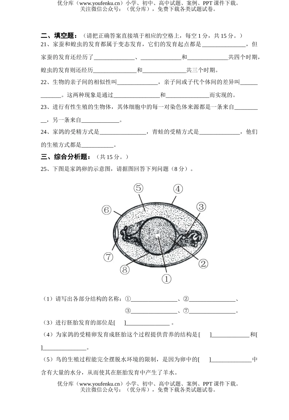 初中八年级生物第二学期第一次月考试卷_第3页