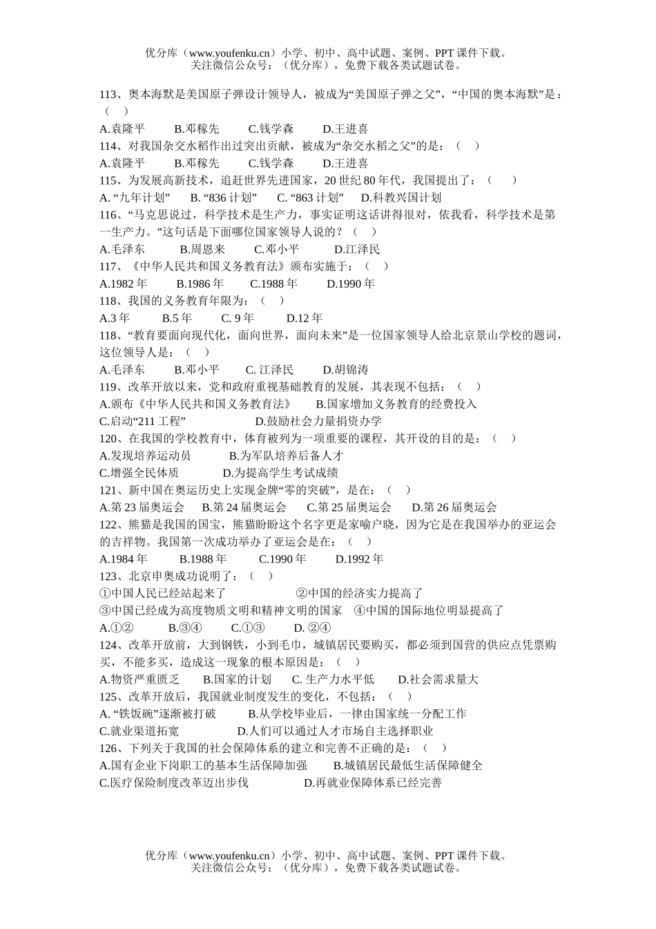 初中八年级历史下册第五六七单元复习题试卷_第3页