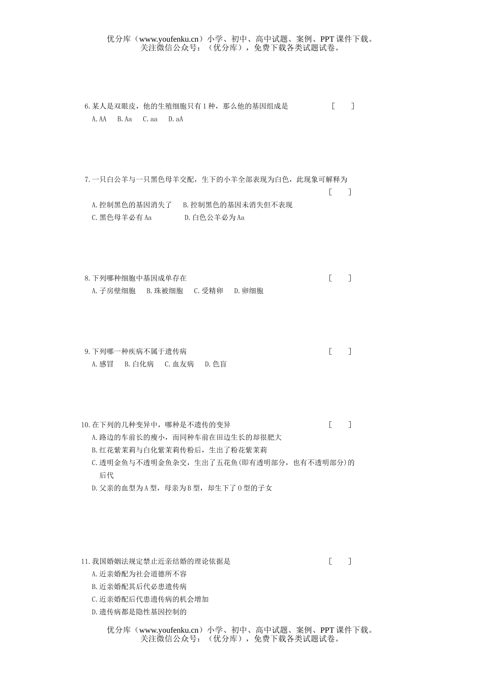 初中八年级生物第二学期期末练习试卷_第2页