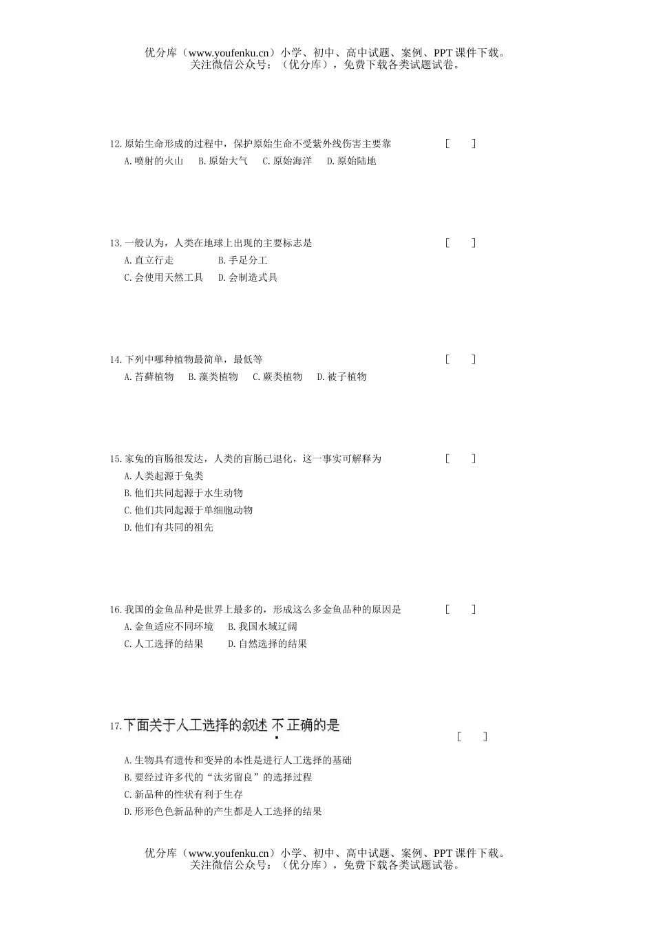 初中八年级生物第二学期期末练习试卷_第3页