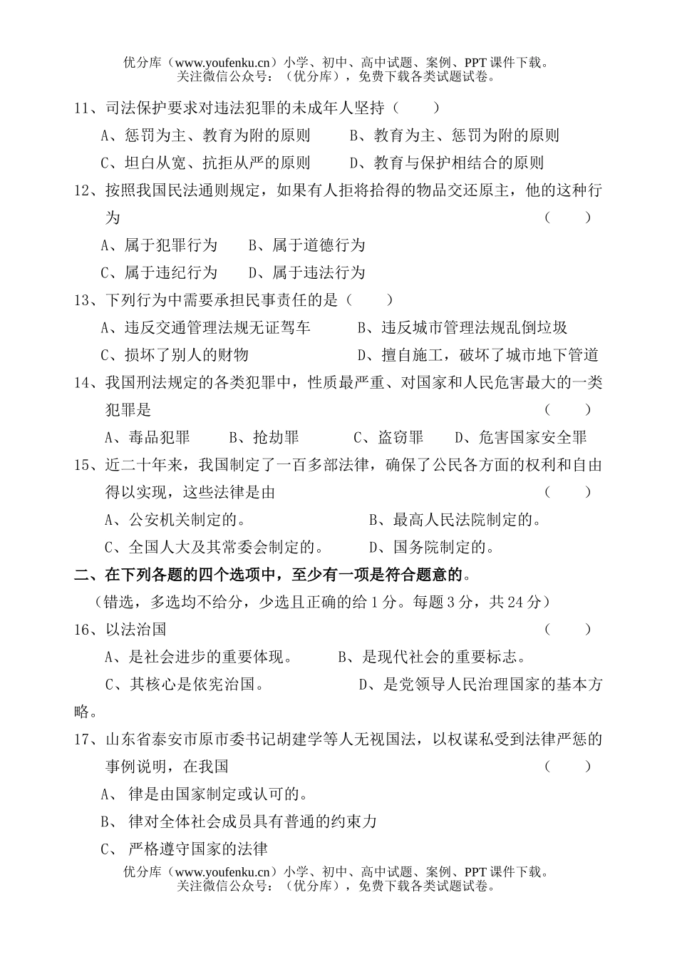 初中八年级政治第一学期期末试卷_第3页