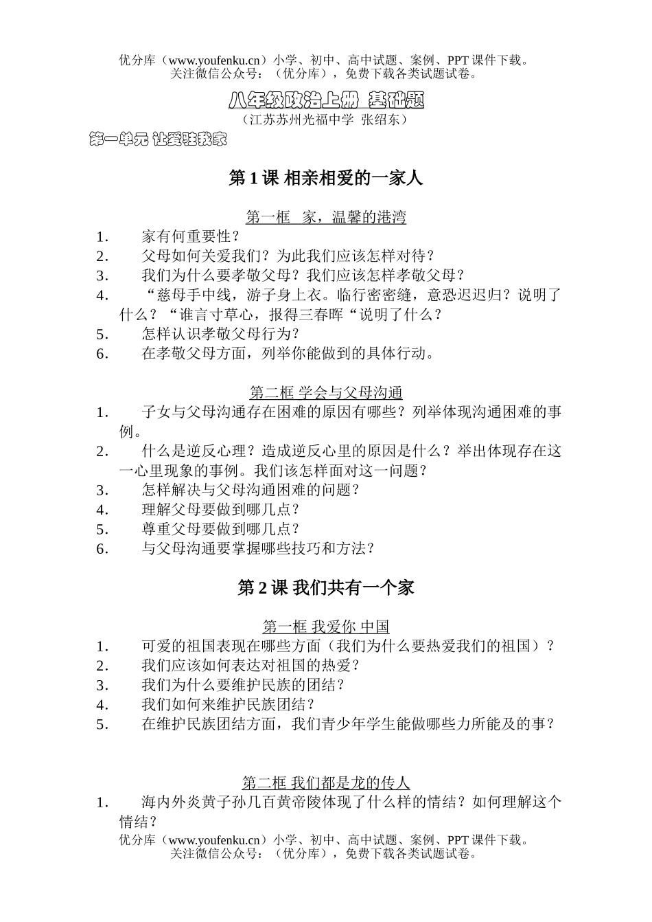 初中八年级政治上册基础题试卷_第1页