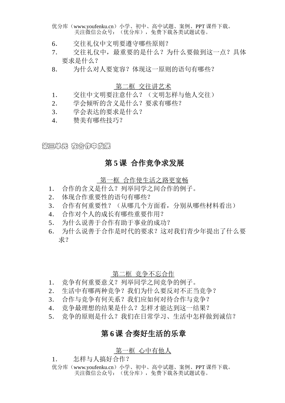 初中八年级政治上册基础题试卷_第3页