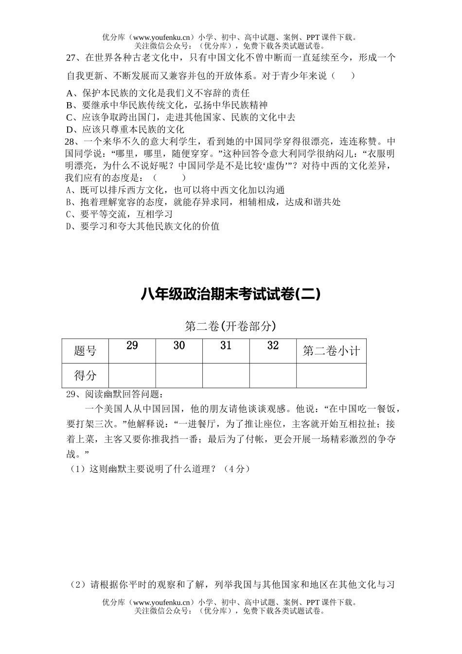 初中八年级政治期末考试(二)试卷_第3页