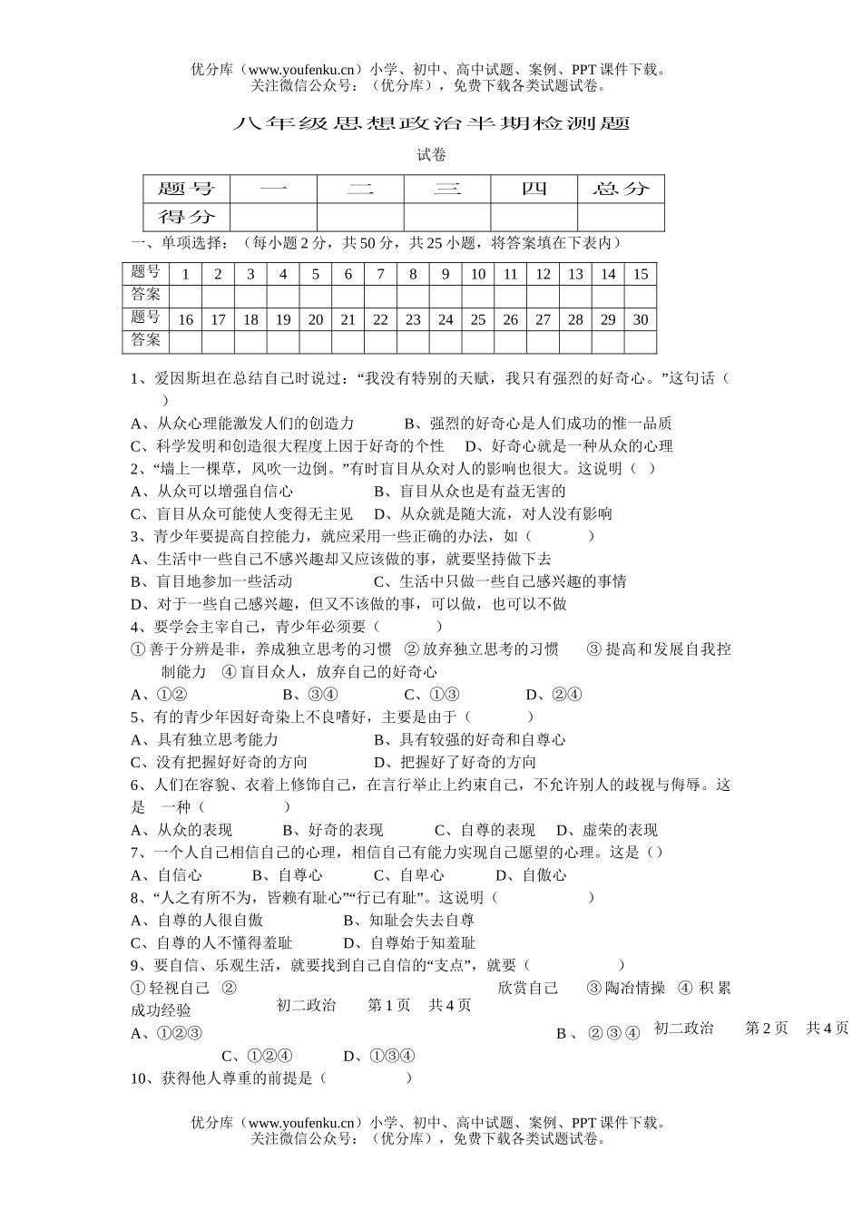 初中八年级政治思想半期检测题试卷_第1页